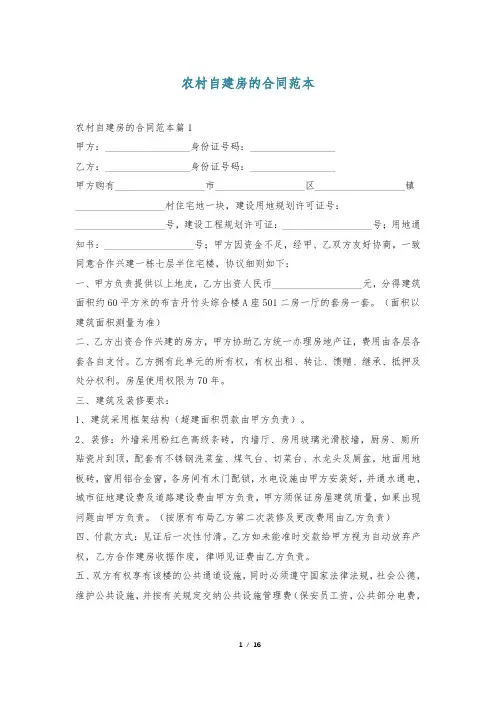农村自建房的合同范本