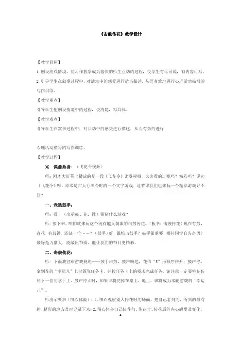 小学语文_击鼓传花教学设计学情分析教材分析课后反思
