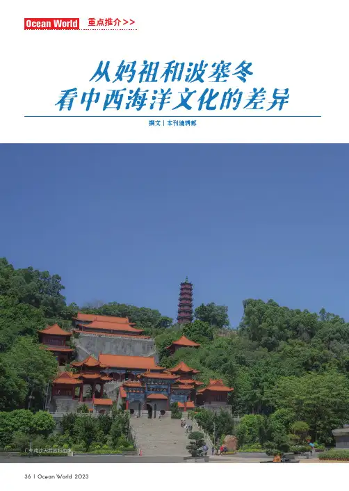 从妈祖和波塞冬看中西海洋文化的差异