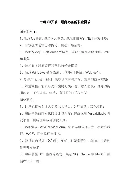 十项C#开发工程师必备的职业要求
