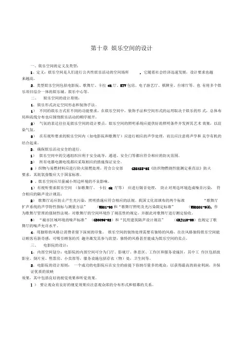 娱乐空间的设计