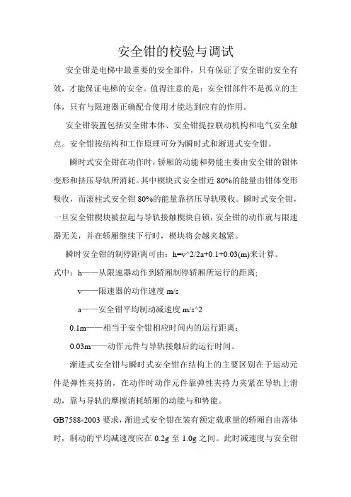 安全钳的校验与调试