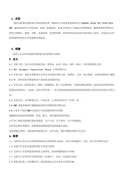 文件管理控制程序