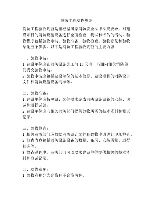 消防工程验收规范