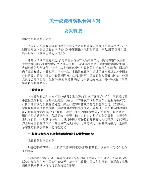 关于说课稿模板合集6篇