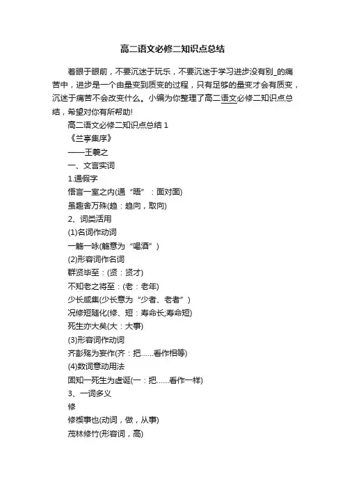 高二语文必修二知识点总结