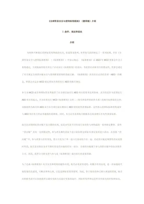全球贸易安全与便利标准框架