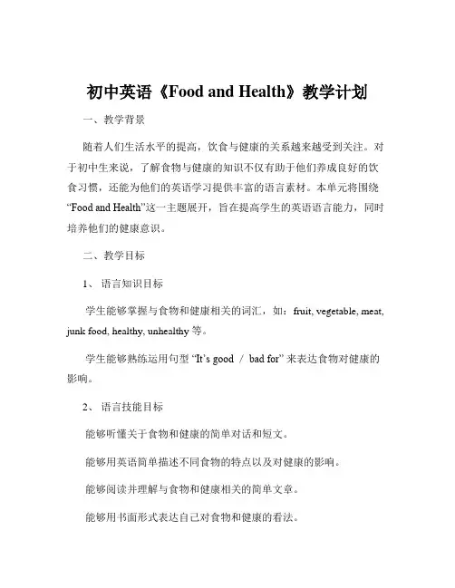 初中英语《Food and Health》教学计划