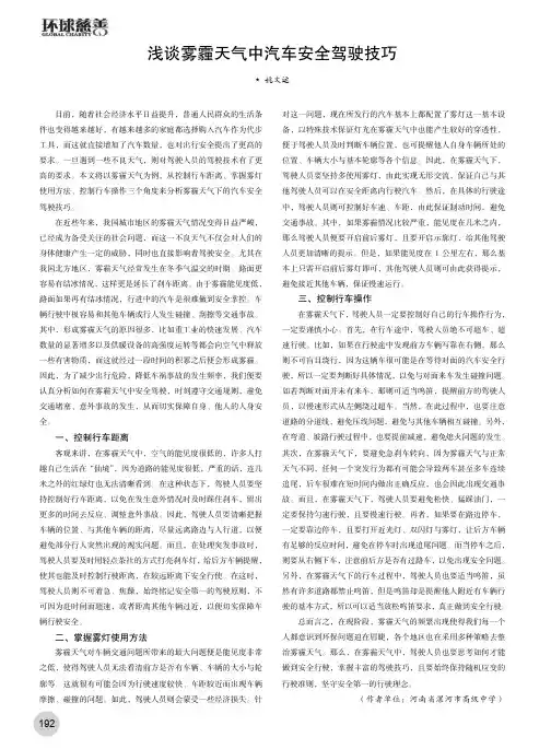 浅谈雾霾天气中汽车安全驾驶技巧