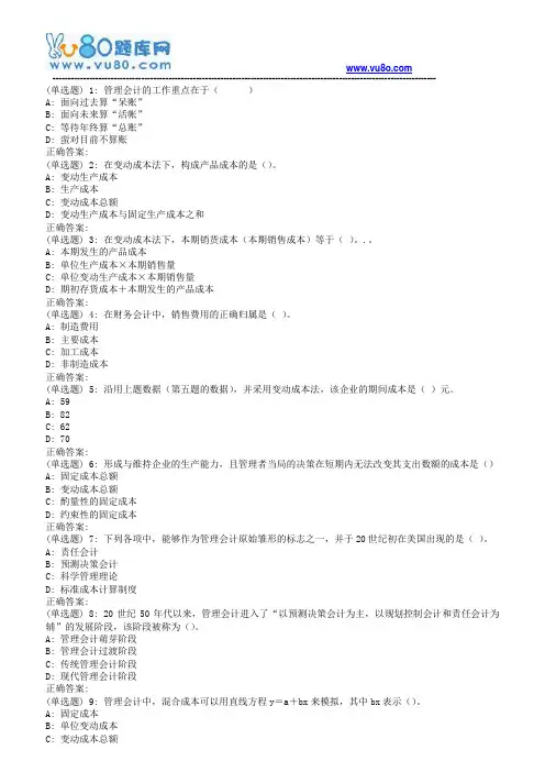 18春西交《管理会计》在线作业