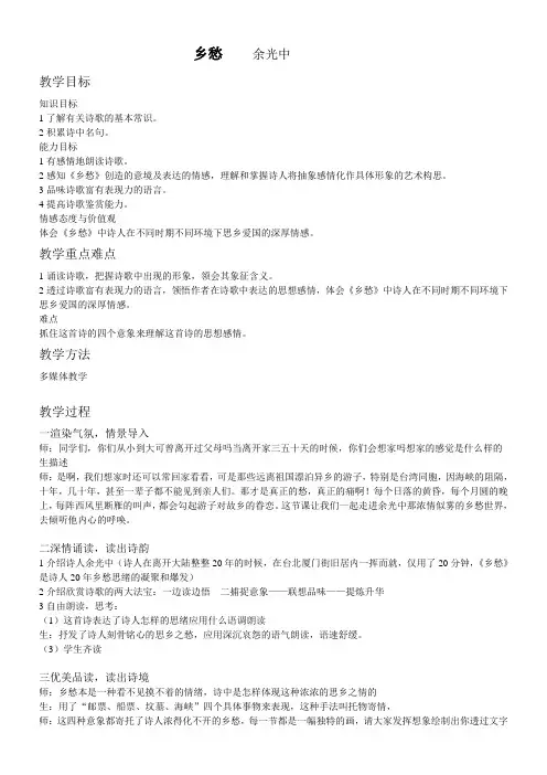 初中九年级语文教案-乡愁-优质课比赛一等奖