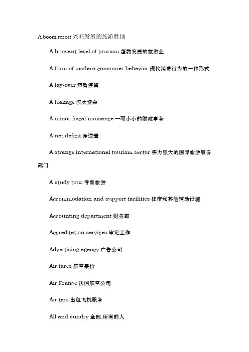 自考旅游英语复习资料travelEnglish