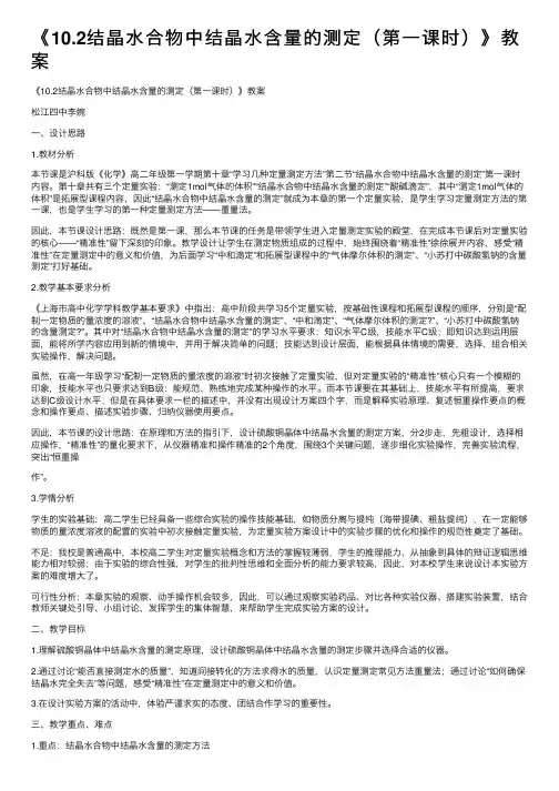《10.2结晶水合物中结晶水含量的测定（第一课时）》教案