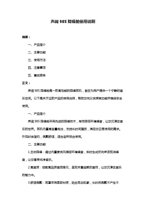 声阔985降噪舱使用说明