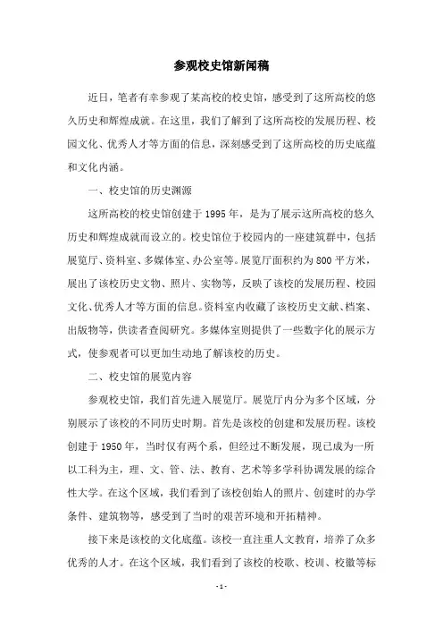 参观校史馆新闻稿