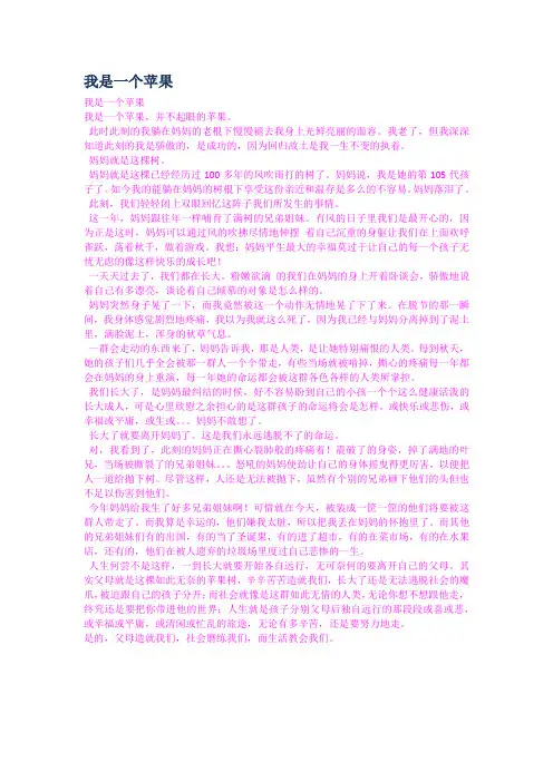 我是一个苹果
