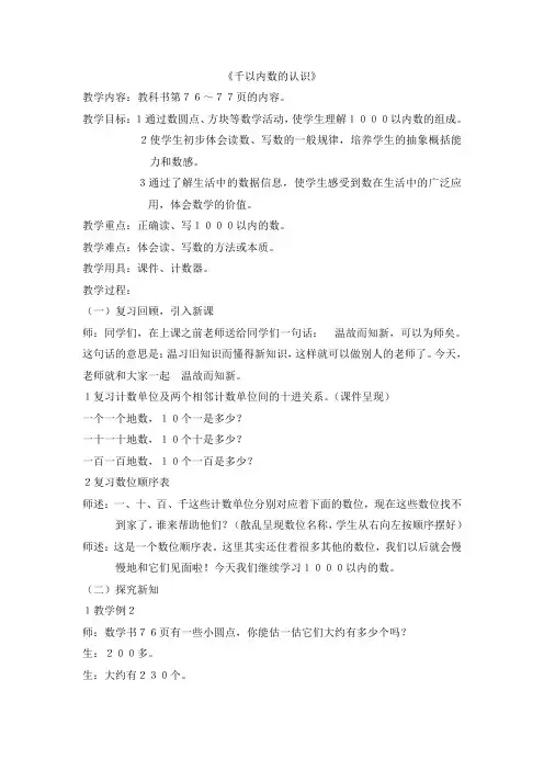 新人教版二年级数学下册  7.1 1000以内数的认识 公开课教学设计