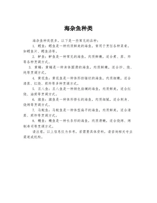 海杂鱼种类