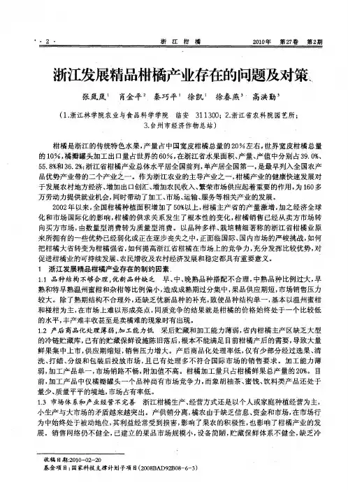 浙江发展精品柑橘产业存在的问题及对策