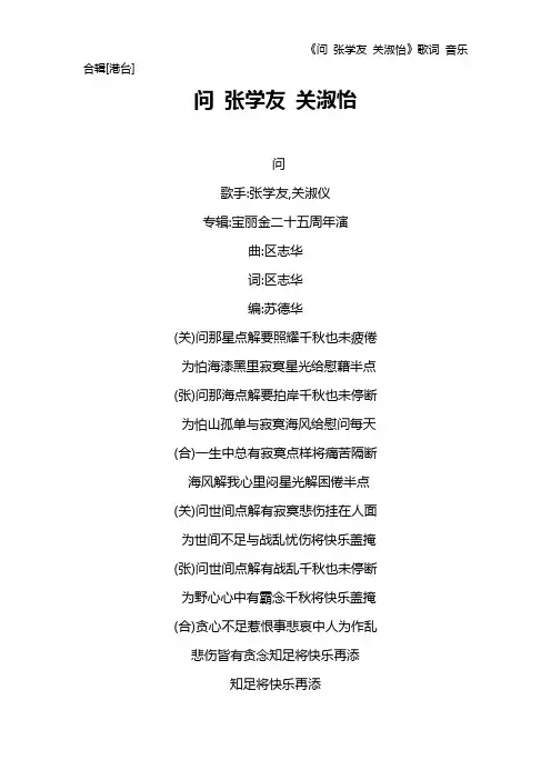 《问 张学友 关淑怡》歌词 音乐合辑[港台]