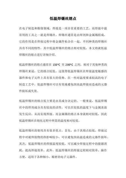 低温焊锡丝熔点