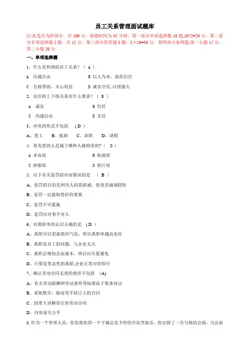 员工关系笔试题及答案