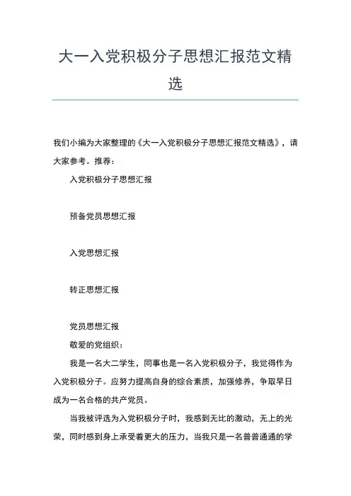 2019年最新4月份入党积极分子群众路线思想汇报范文思想汇报文档【五篇】
