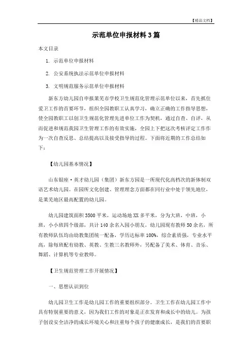 示范单位申报材料3篇