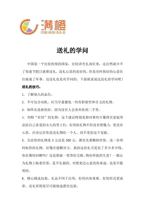 送礼的学问