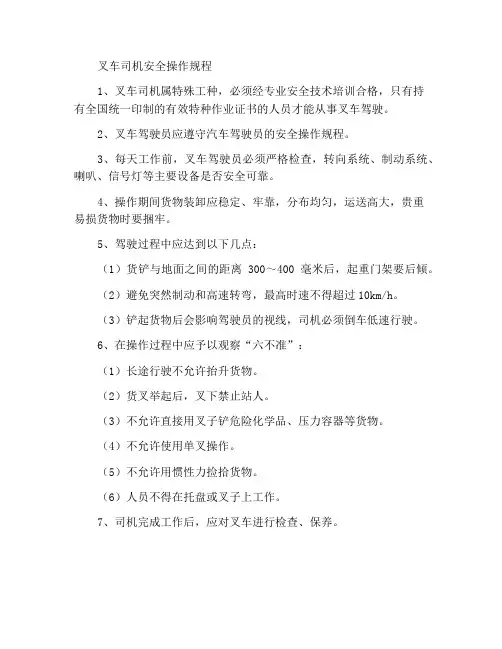 叉车驾驶员安全操作规程