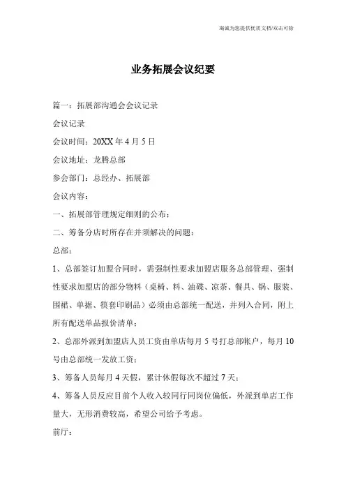 业务拓展会议纪要