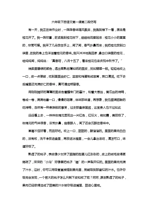 六年级下册语文第一课第二段仿写