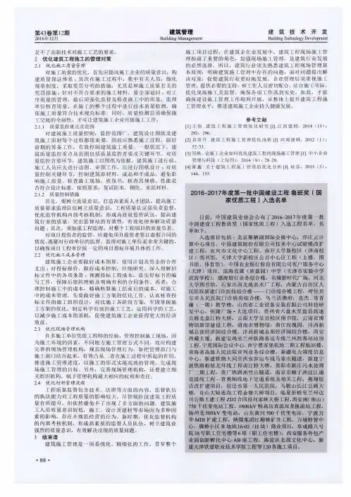 2016~2017年度第一批中国建设工程鲁班奖(国家优质工程)入选名单