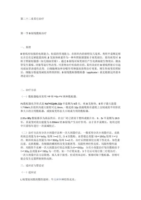 河北医大核医学讲义22其它治疗
