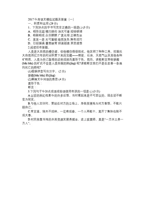 2017中考语文模拟试题及答案(一)免费范文