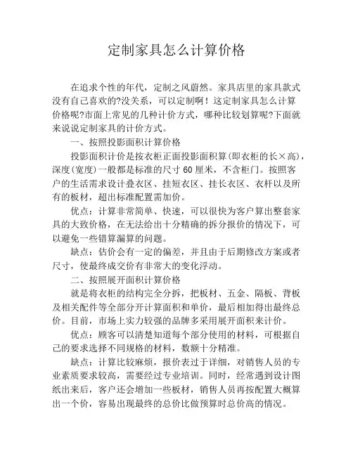 定制家具怎么计算价格