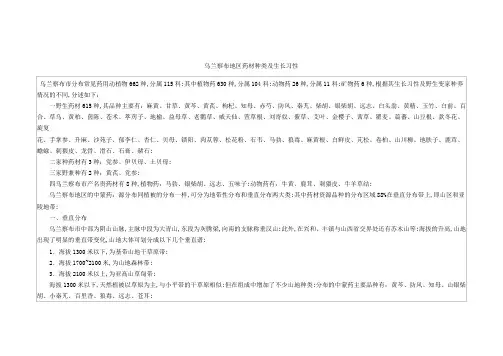 内蒙古中草药分布