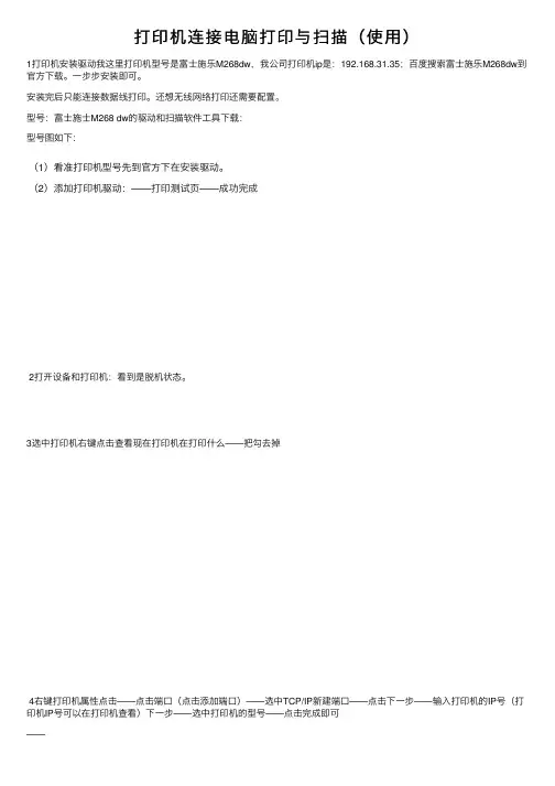 打印机连接电脑打印与扫描（使用）