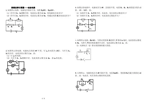 欧姆定律计算题—动态电路