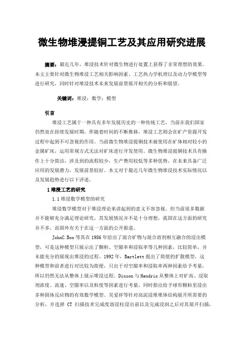 微生物堆浸提铜工艺及其应用研究进展