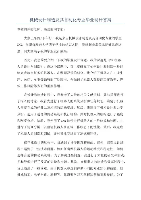机械设计制造及其自动化专业毕业设计答辩