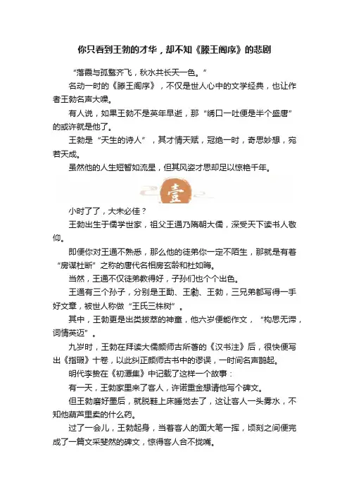 你只看到王勃的才华，却不知《滕王阁序》的悲剧
