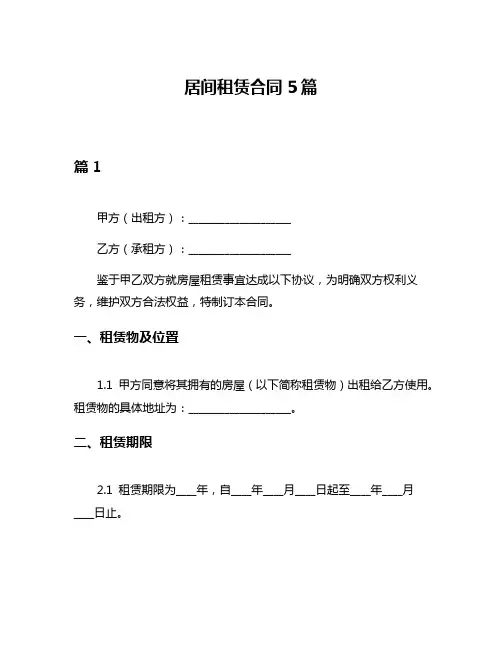 居间租赁合同5篇