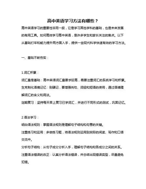 高中英语学习方法有哪些？