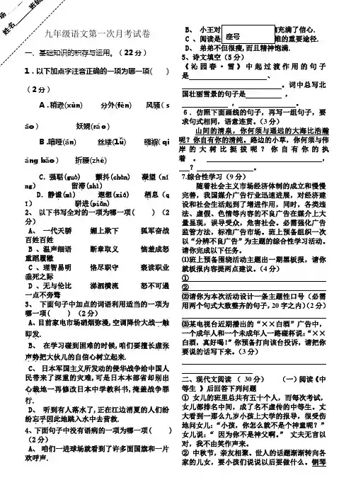 九年级上期语文第一次月考试卷