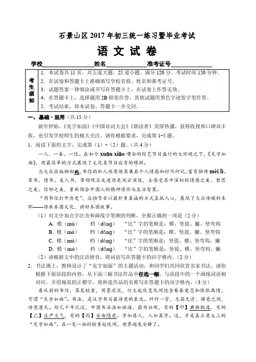 2021年石景山区初三一模语文试题及答案