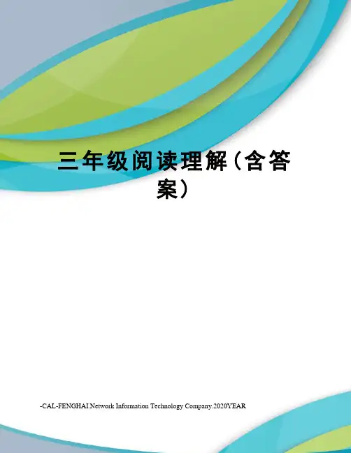 三年级阅读理解(含答案)