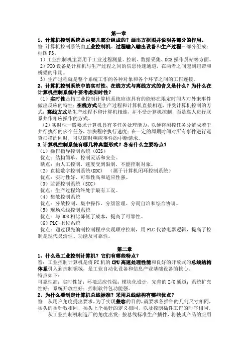 计算机控制技术(第2版)部分课后题答案