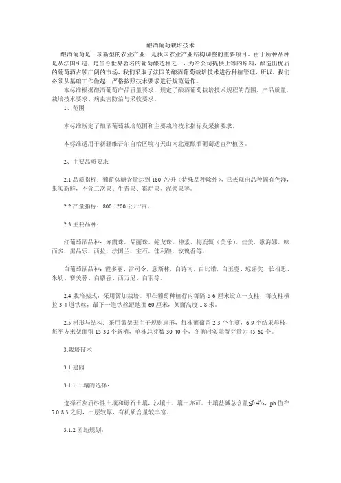酿酒葡萄的种植技术