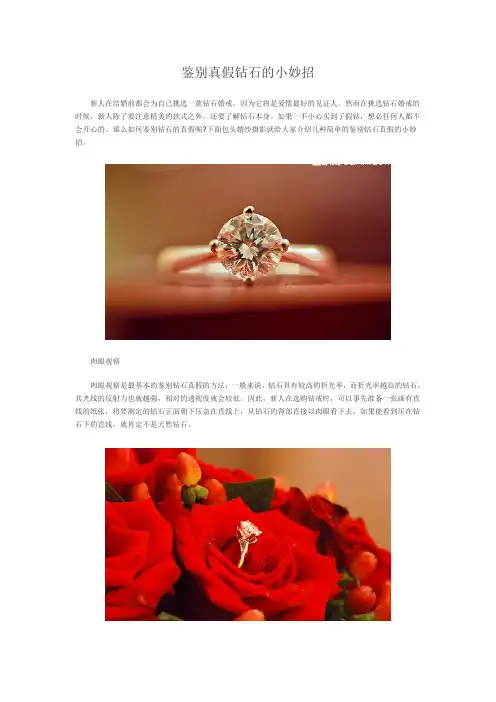 鉴别真假钻石的小妙招
